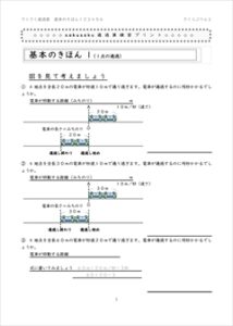 算数文章題　通過算の基本